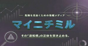 マイニチミルの3Dロゴと青系テック背景のアイキャッチ画像 危険を見抜く情報メディア